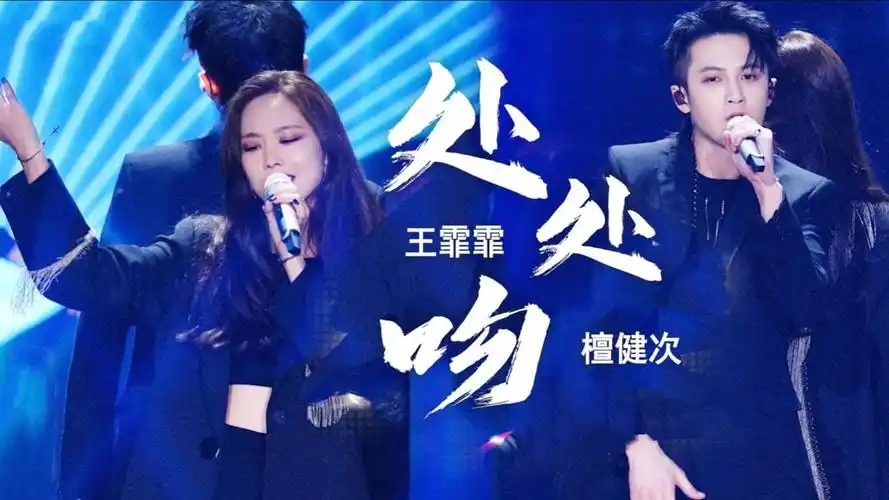 檀健次 王霏霏 贴身热舞《处处吻》,高燃引爆全场,太辣啦