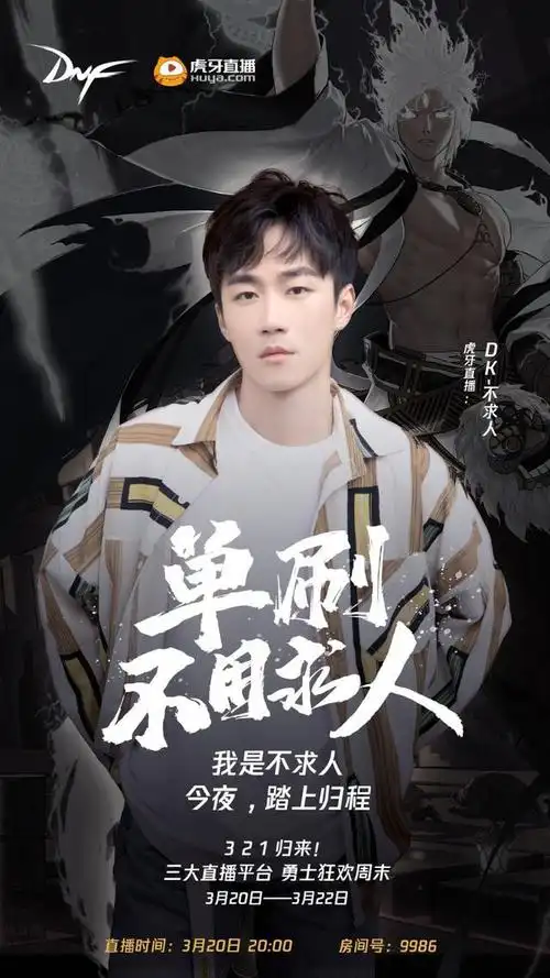 吃鸡主播不求人现身dnf官网:莫非要转型了?_网易订阅