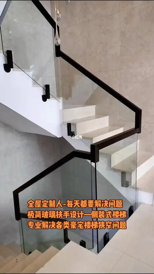 侧装式极简玻璃扶手专业解决楼梯狭窄问题