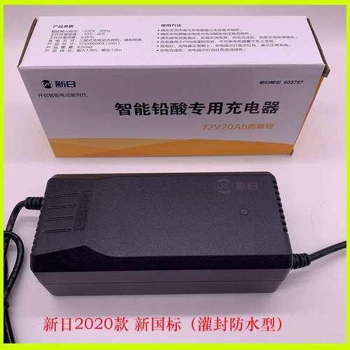 新日电动电瓶车充电器原装48v60v72v12ah20ahxrqc数码脉冲充电器
