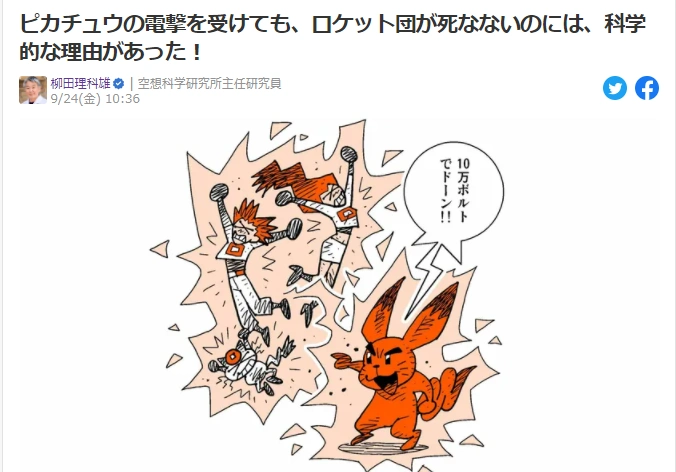 宝可梦空想科学研究火箭团为何被皮卡丘电击而不死