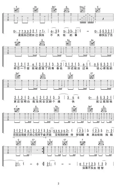 大眠吉他谱-王心凌-高清弹唱谱-吉他帮-2