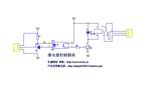 5v继电器控制模块学习资料