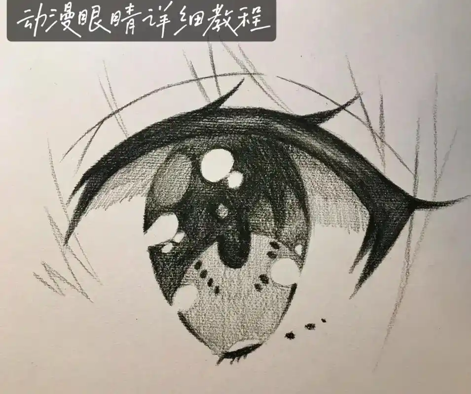 初学者简单动漫眼睛画法干货练习三遍零基础也会了你会了吗