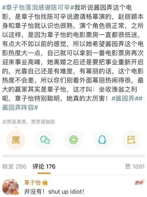 杨幂赵丽颖加盟酱园弄怒怼网友引风波章子怡躁怒回击