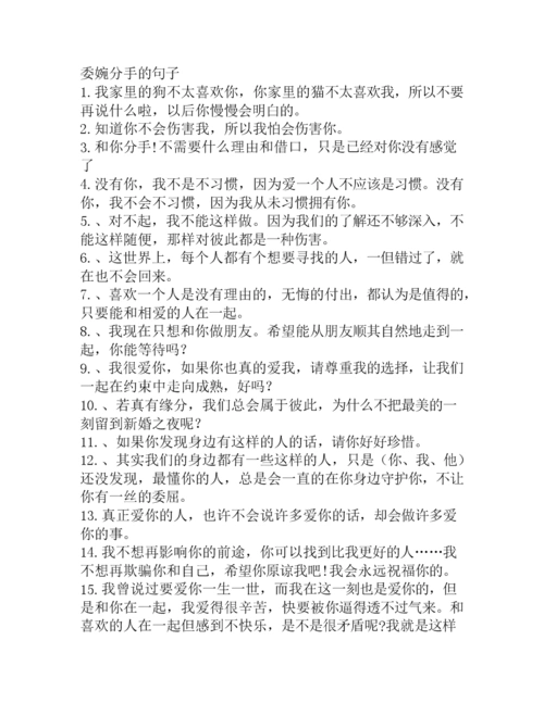 委婉分手的句子.doc