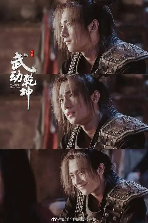 杨洋林动武动乾坤