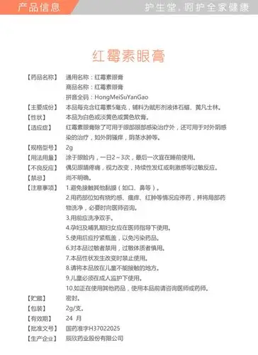红霉素眼膏-辰欣药业_01.jpg