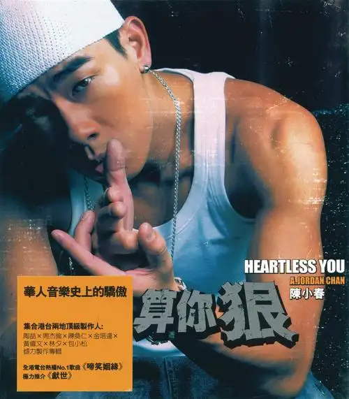 算你狠 - 陈小春 - 单曲 - 网易云音乐