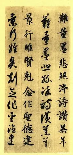 智永长卷《真草千字文》