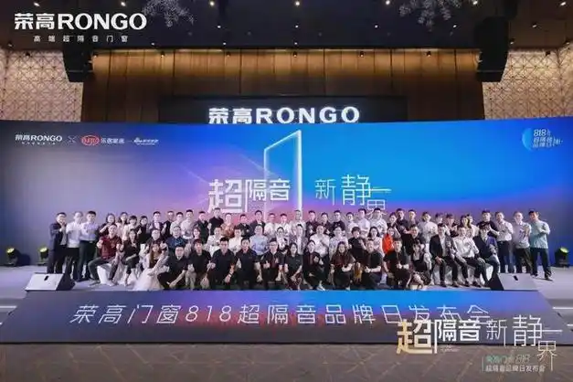 引领全民降噪新时代,荣高门窗818品牌日发布会圆满举办