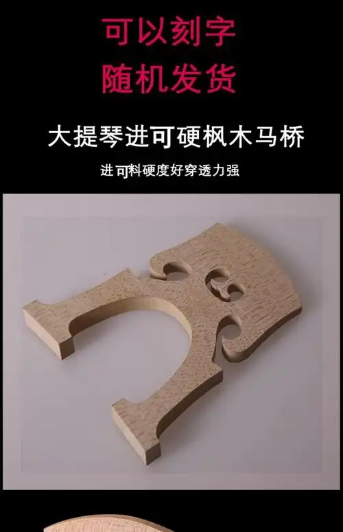 大提琴琴码磨好大提琴码子琴马码琴桥打磨桥码大码子进口欧料配件44