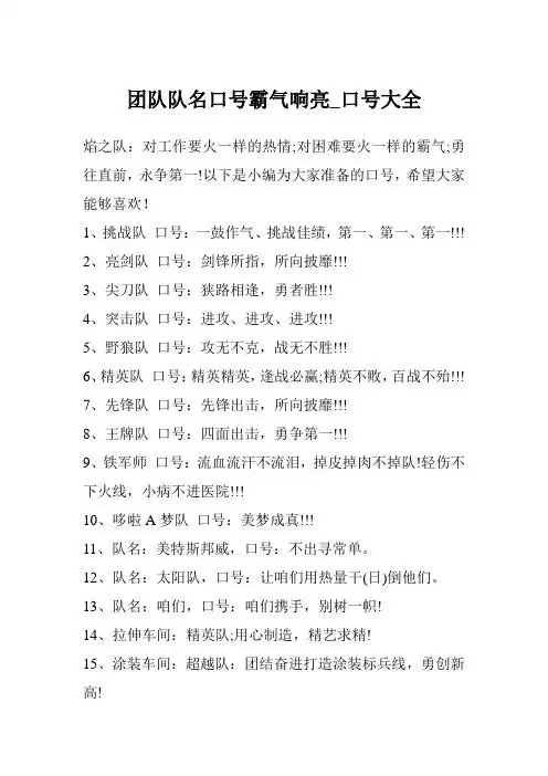 以下是小编为大家准备的口号,希望大家能够喜欢!