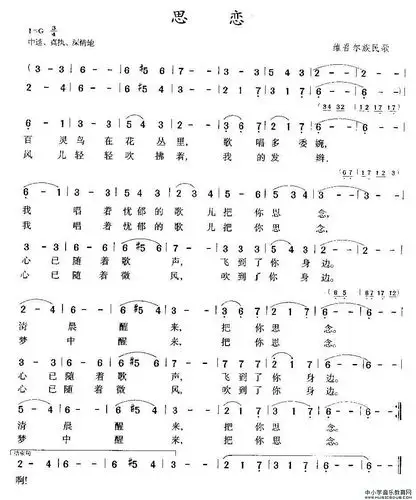 思恋维吾尔族民歌