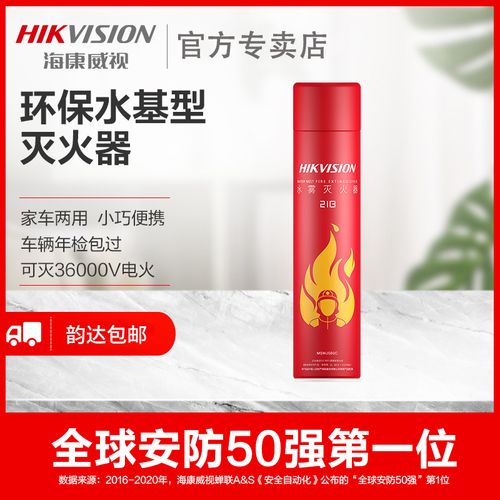 海康威视消防认证车载灭火器车用便携应急自救逃生水雾水基灭火器