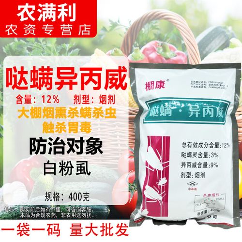 棚康12%哒螨灵异丙威农用大棚烟熏剂烟雾剂白粉虱大棚杀虫杀卵农药