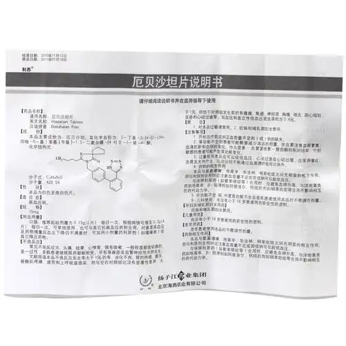 科苏厄贝沙坦片价格_说明书_功效与作用_用法用量_副作用_医生点评