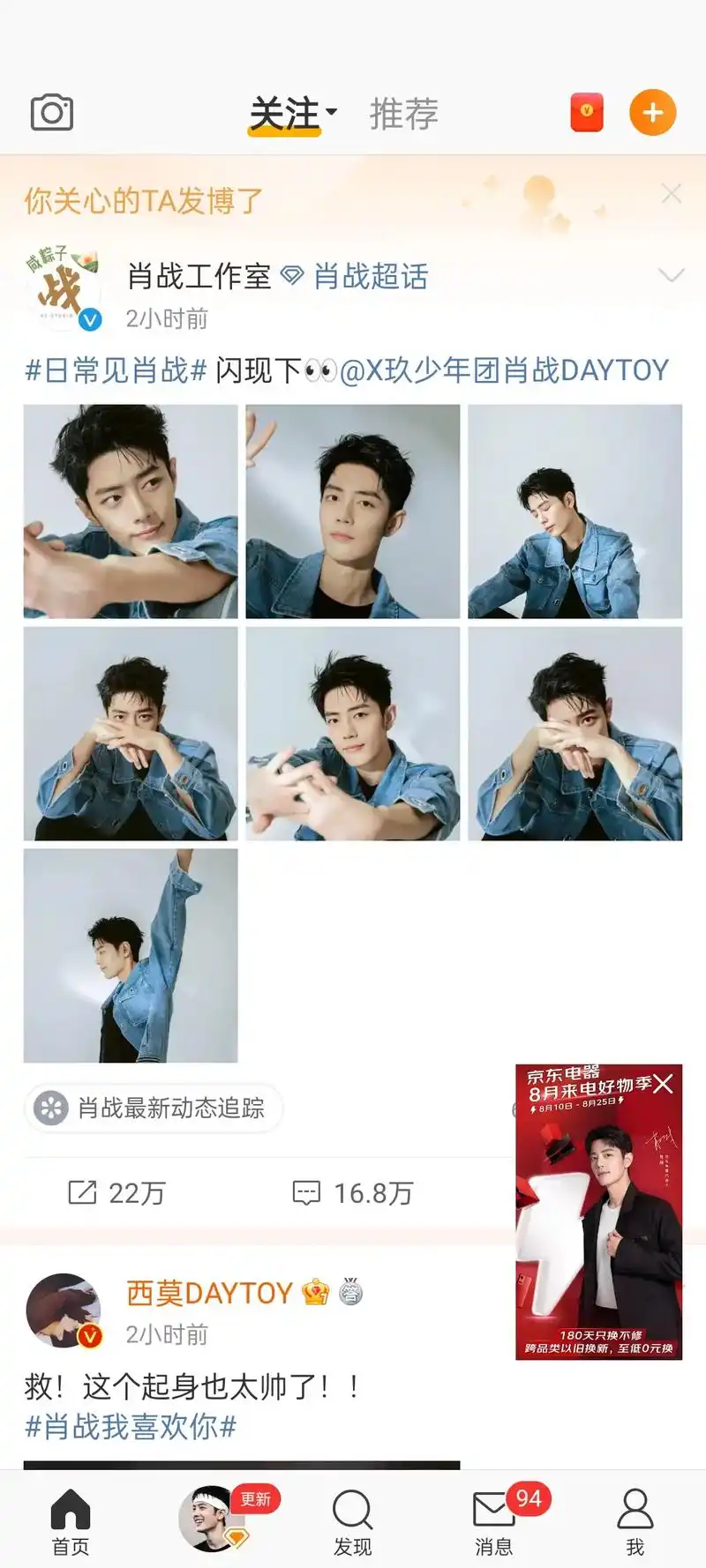 肖战 #肖战的小飞侠  - 抖音