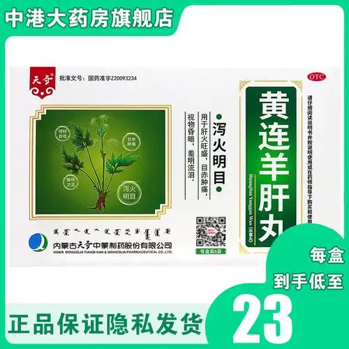 k天奇黄连羊肝丸6g6袋泻火明目肝炎旺盛目赤肿痛