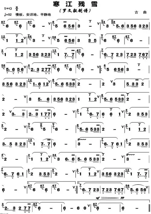 寒江残雪古曲 正版高清 笛子谱,箫谱 简谱