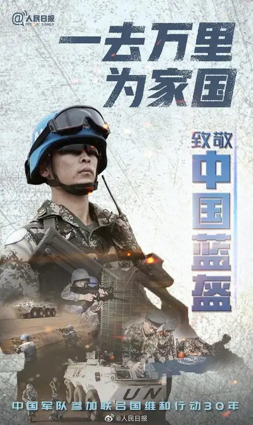 一去万里为家国,致敬中国蓝盔