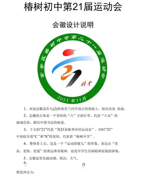 21届会徽的说明