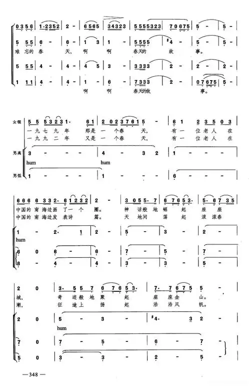 春天的故事(合唱)