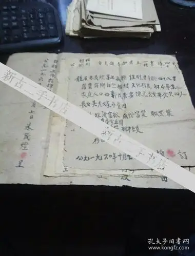 1960年 毛笔手写个人自传 《朱茂煌》共四页