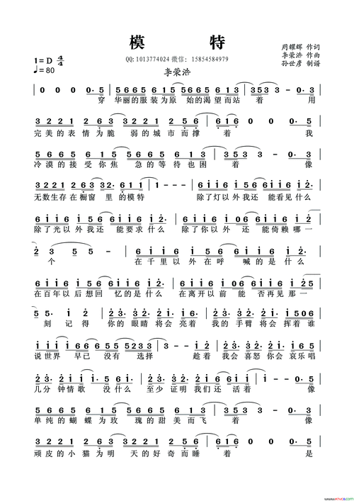 模特简谱-李荣浩演唱-李荣浩/李荣浩词曲1