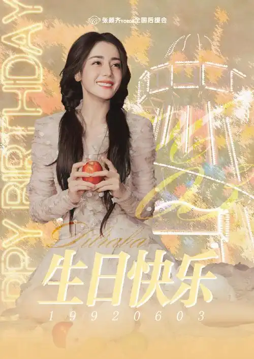迪丽热巴0603生日快乐