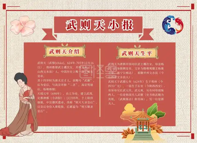 武则天小报红色大气手抄报