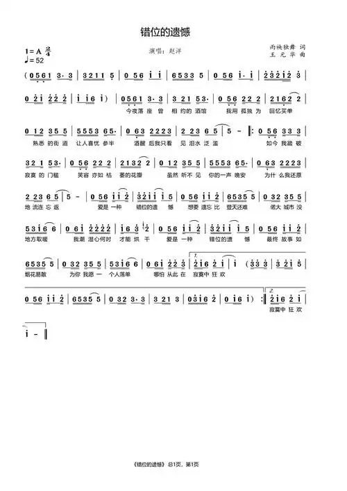错位的遗憾简谱