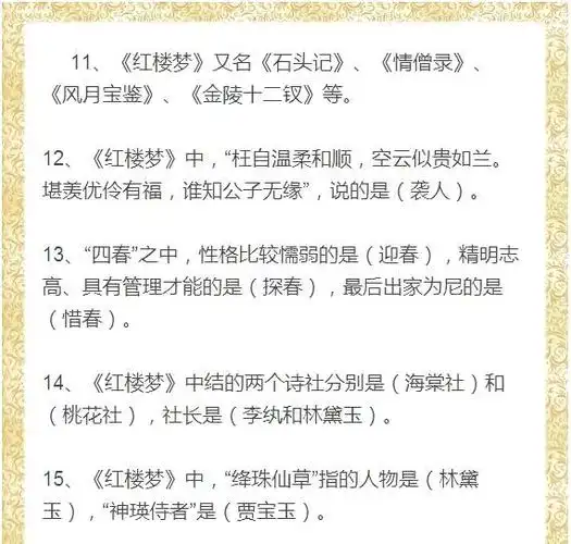 中学生必备的四大名著常识!看完马上收藏,下次考试肯定用得上!