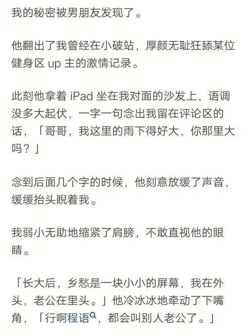 淦我在小破站yy健身教练被男友发现了
