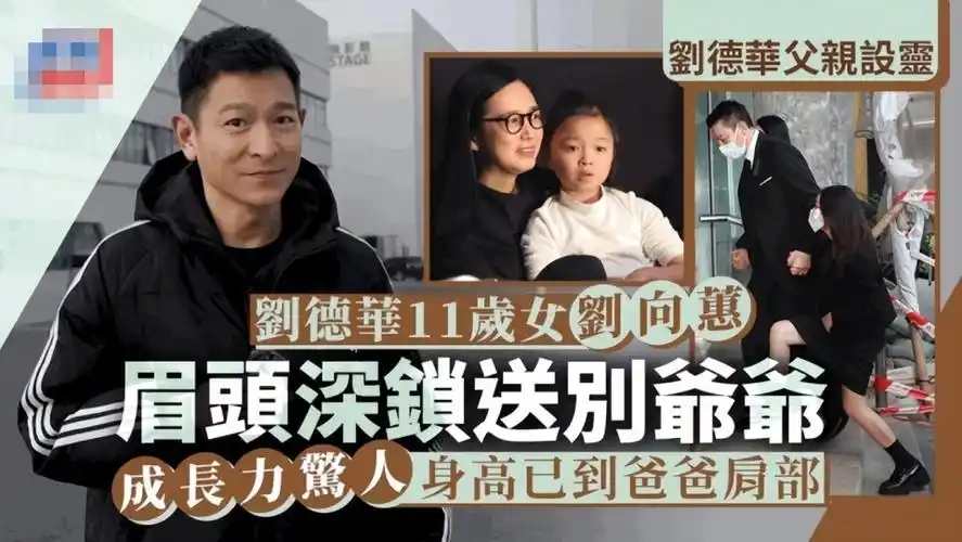 刘德华双眼红肿送亡父,年迈刘母悲伤露面,被护送提早离开灵堂_腾讯