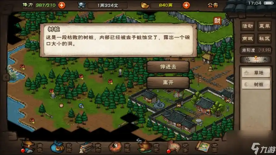 烟雨江湖锈剑钟灵任务怎么做-忘忧村锈剑钟灵支线任务通关攻略