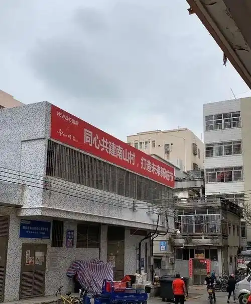 深圳市南山区南山村旧改进度怎么样开始动手拆迁了吗