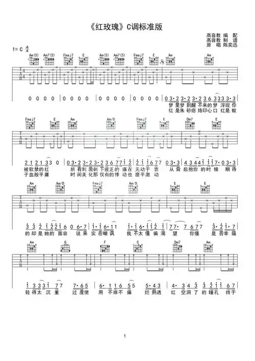 陈奕迅红玫瑰吉他谱c调吉他弹唱谱