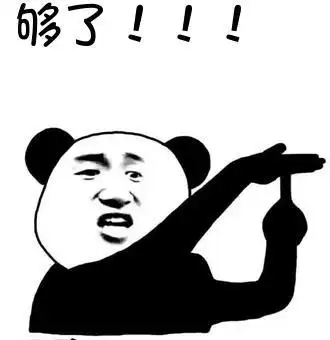 暴漫gif文字表情包gif够了gif搞笑gif逗gif沙雕gif