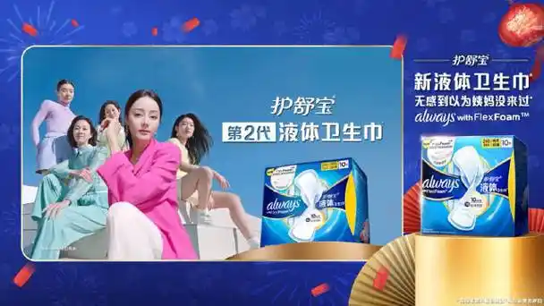 快来和护舒宝品牌代言人@dear-迪丽热巴一起试