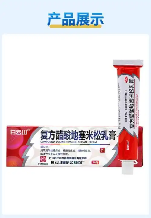 地塞米松乳膏 20g 神经性接触性脂溢性皮炎 慢性湿疹软膏 皮肤瘙痒症