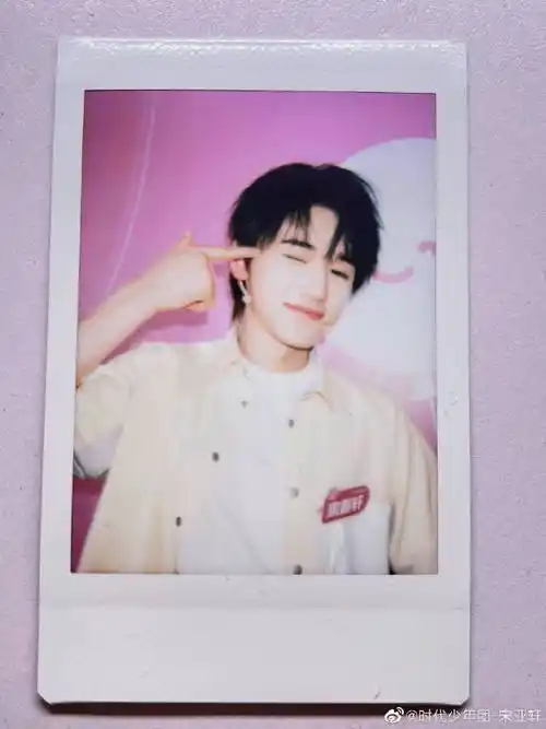 宋亚轩分享最新拍立得照#@时代少年团-宋亚轩分享最新拍立得照,饺日