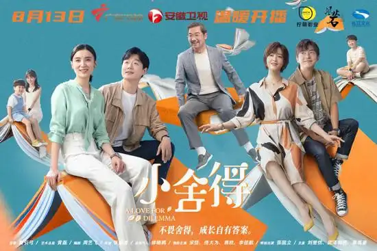 宋佳蒋欣主演电视剧《小舍得》今晚卫视联播