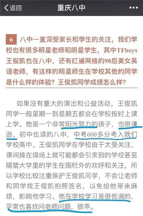 我去查了查当年重庆八中的收分,高达686,也就是说王俊凯的成绩在这之
