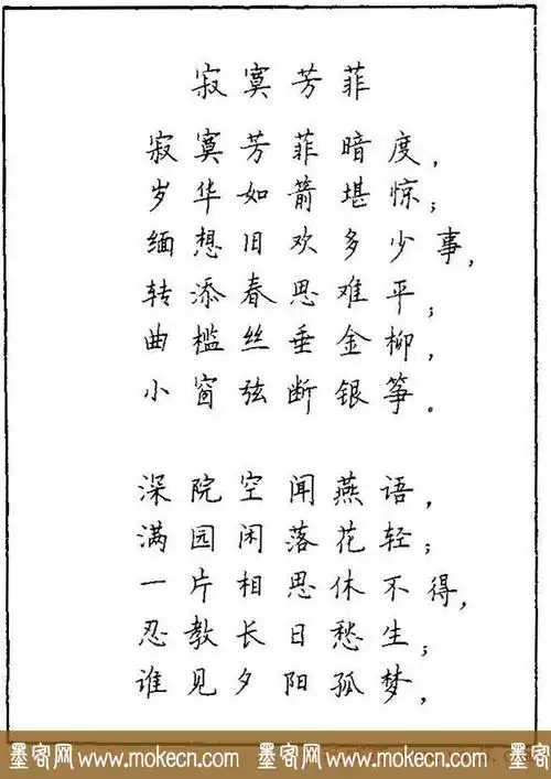 《硬笔书法琼瑶纯情诗选萃》字帖下载|字帖临摹 - 墨客网