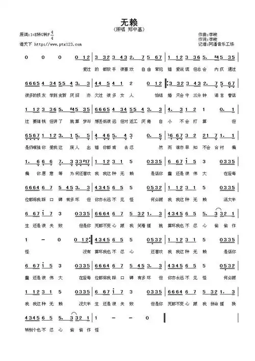 【无赖简谱】无赖简谱