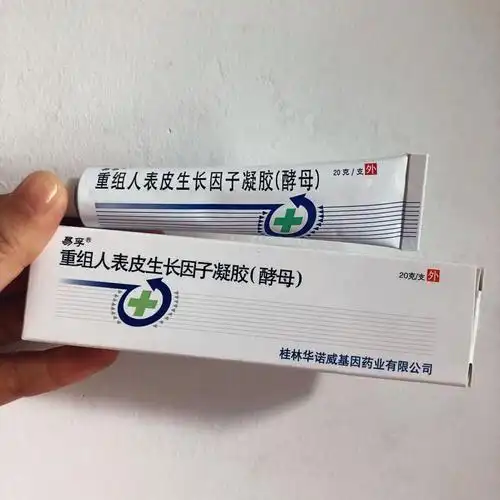 修复过敏药膏7215重组人表皮生长因子凝胶和大水库过敏用面膜和