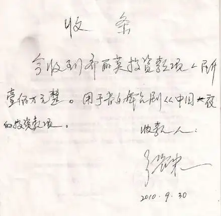 张咪向齐丽英出具的100万的收据