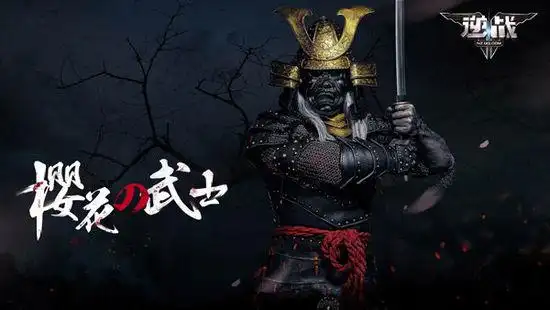 曾经的樱花武士