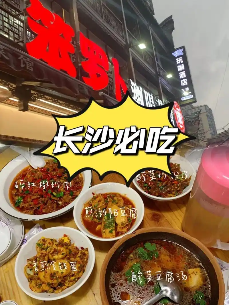 长沙美食|笨罗卜长沙必吃湘菜! 来长沙五一广场还不知道吃什么的mm看